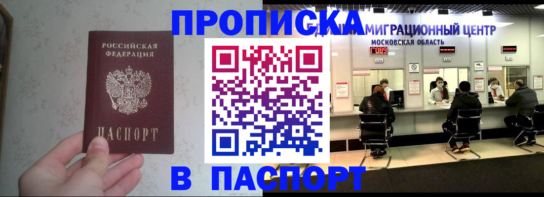 прописка для военкомата в Долгопрудном