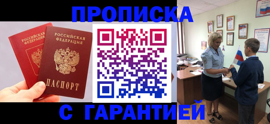 временная регистрация для всех в Долгопрудном